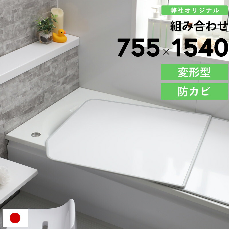 楽天市場】特典付き！ 別注 風呂ふた 【 アルミ 組み合わせ風呂ふた