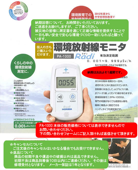 放射線測定器 堀場製作所 HORIBA PA-1000 Radi HORIBA 堀場製作所 環境