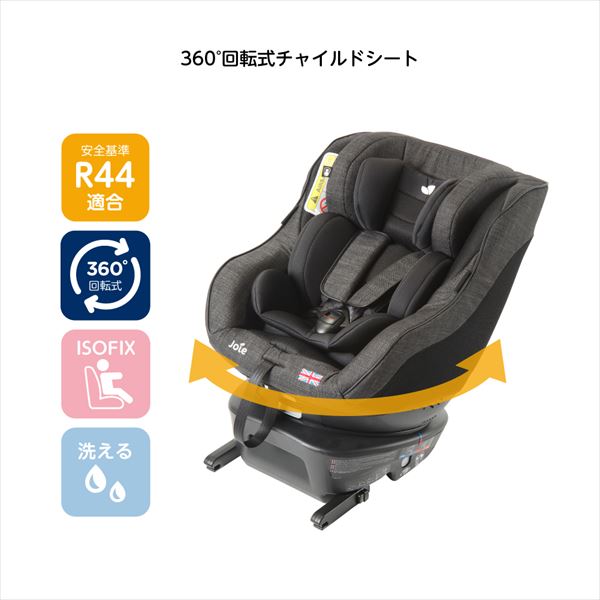販売終了】Joie チャイルドシート Arc360 (ISOFIX)(新生児-4歳頃まで