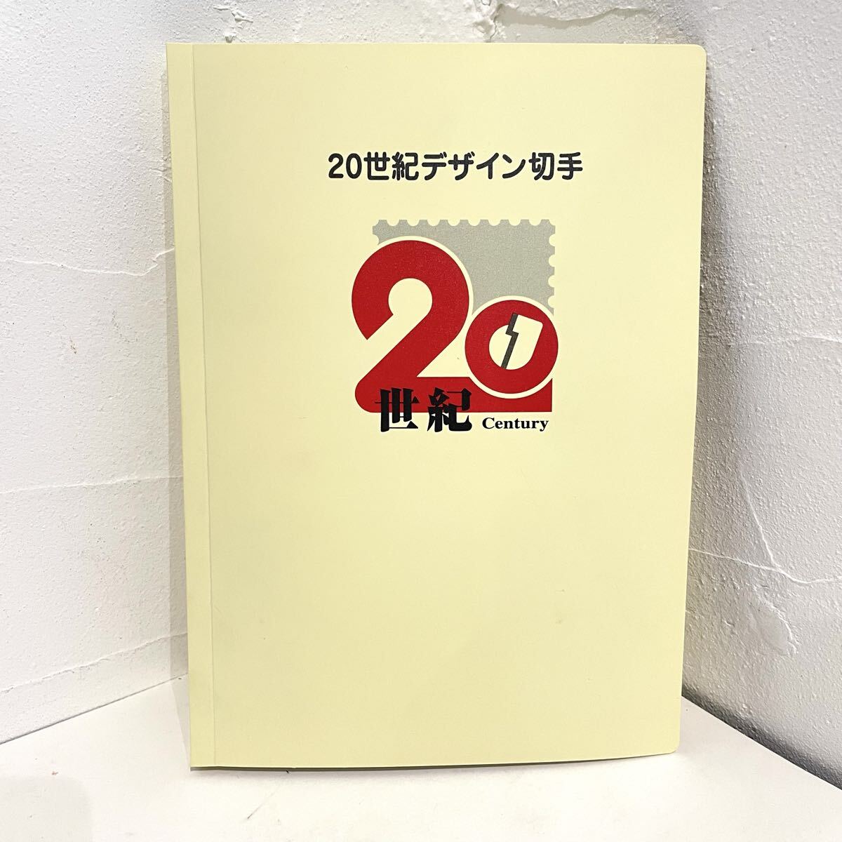20世紀デザイン切手 マキシマムカード用台紙付き(特殊切手、記念切手
