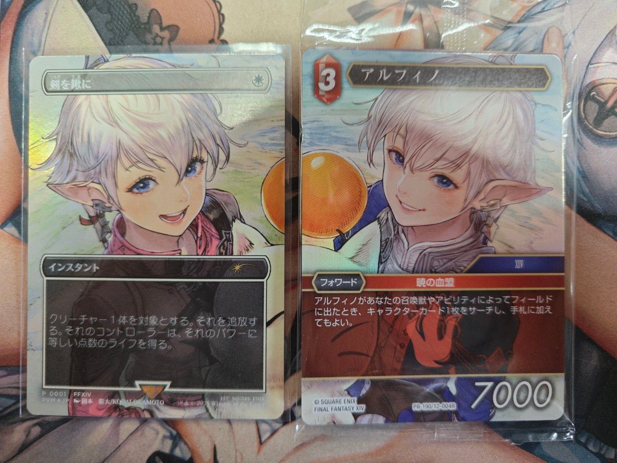 アウトレット アルフィノ アリゼー 剣を鋤に fftcg 新品・未開封』MTG