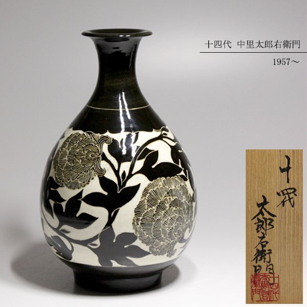 Yahoo!オークション -「十三代中里太郎右衛門」(花器、壷) (唐津)の