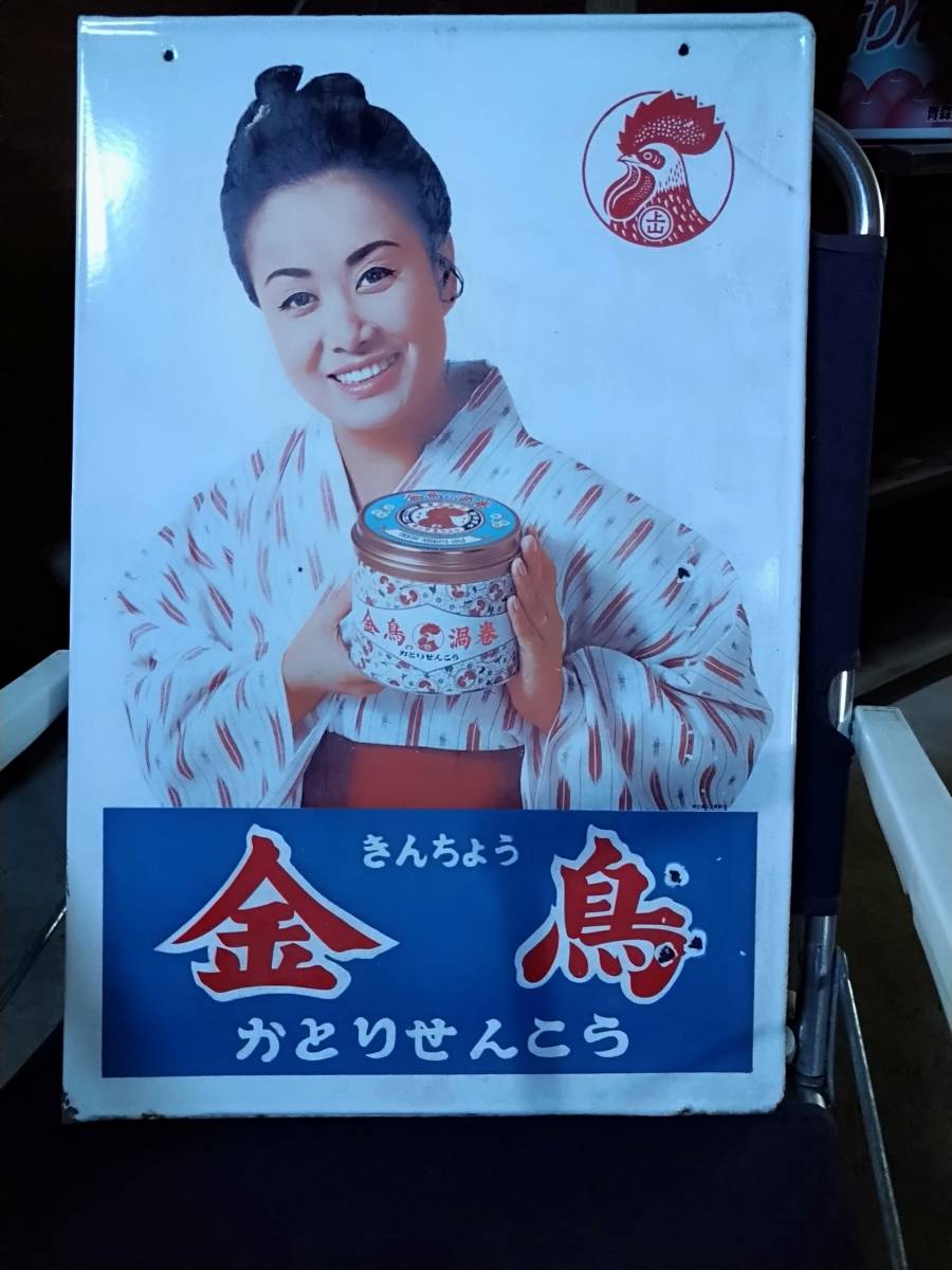 昭和 レトロ 不死鳥 美空ひばり 金鳥 キンチョール かとりせんこう