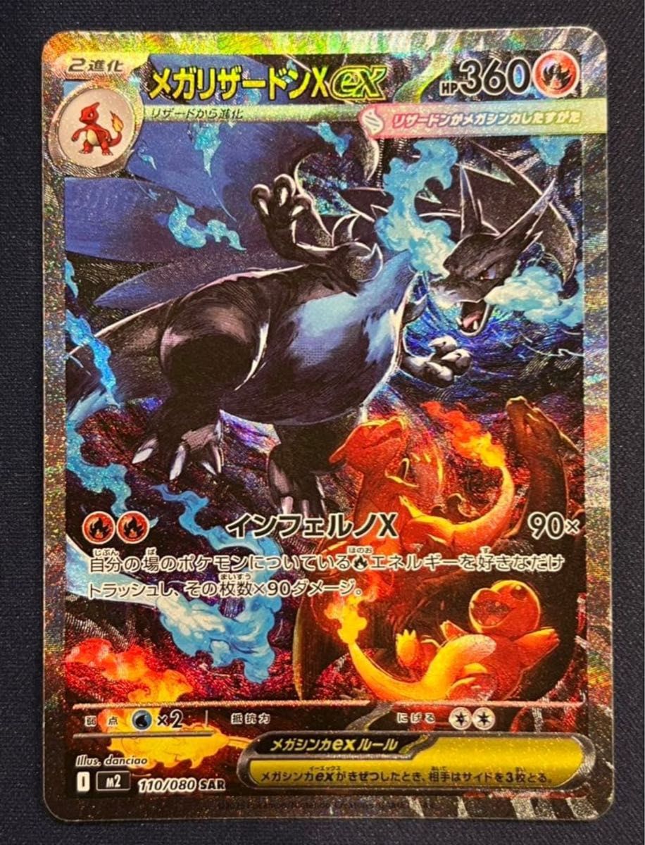 ポケモンカード インフェルノX メガリザードンX exSAR メガリザードン