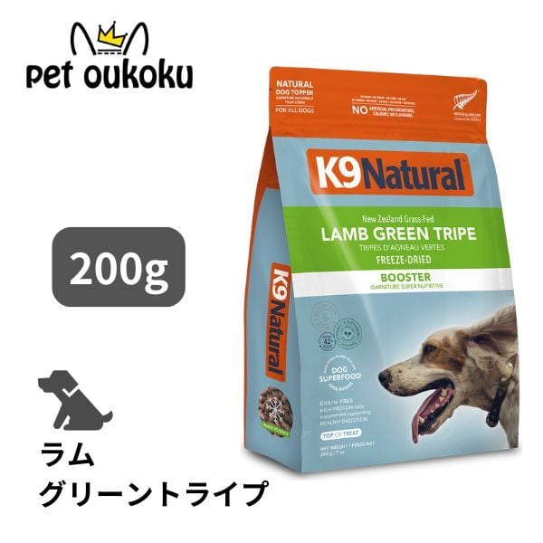 K9ナチュラル ラム・グリーントライプ 200g | pet oukoku premium