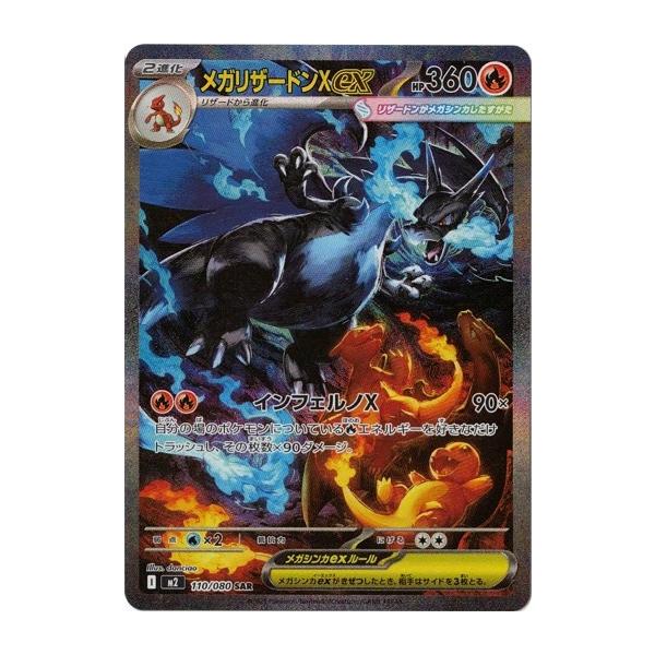 インフェルノX リザードンEX SAR ポケモンカード インフェルノX メガ