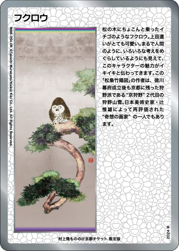 PSA10 陰陽師 安倍晴明 ABE NO SEIMEI 村上隆 もののけ京都 鑑定PSA10