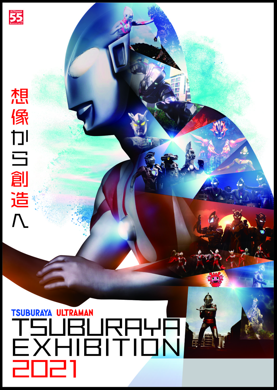 ウルトラマン55周年 TSUBURAYA EXHIBITION 2021｜佐賀県立博物館