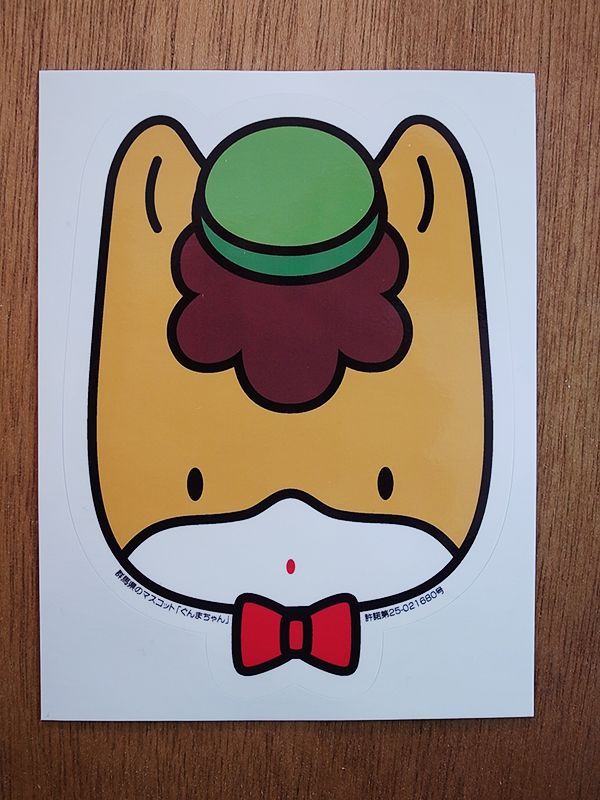 まーぐんステッカー！ ぐんぐ〜ん！ まーぐんステッカー！ ぐんぐ〜ん