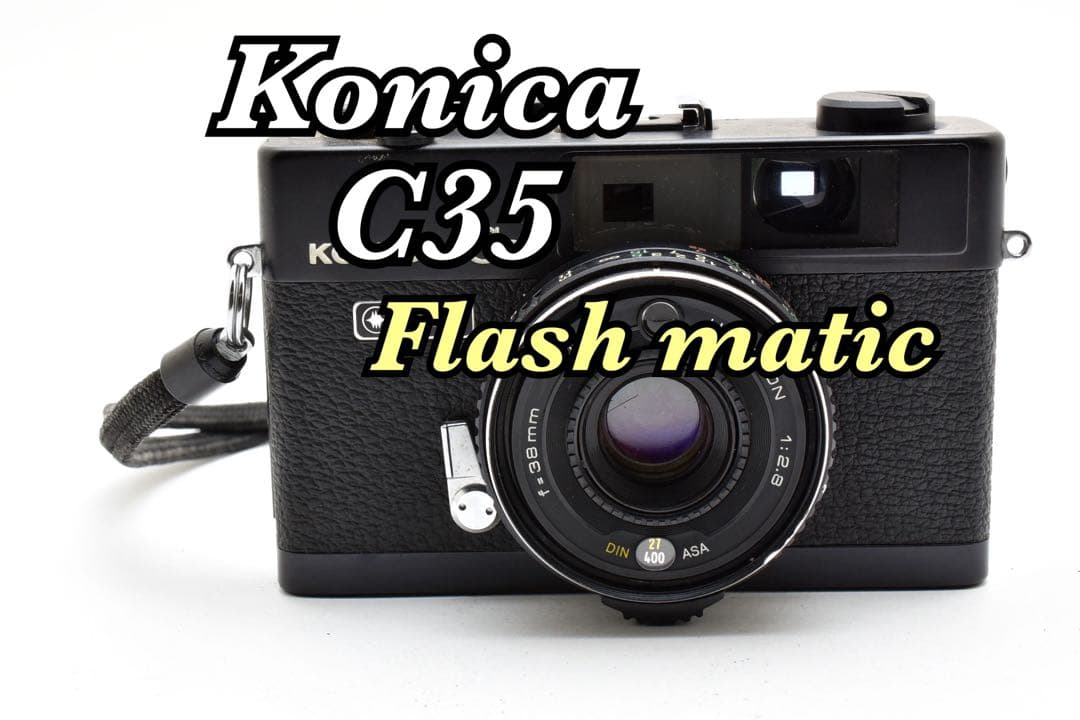 【完動美品】Y-1456 Konica C35 flash matic ブラック 260113-30001-015-1.jpg