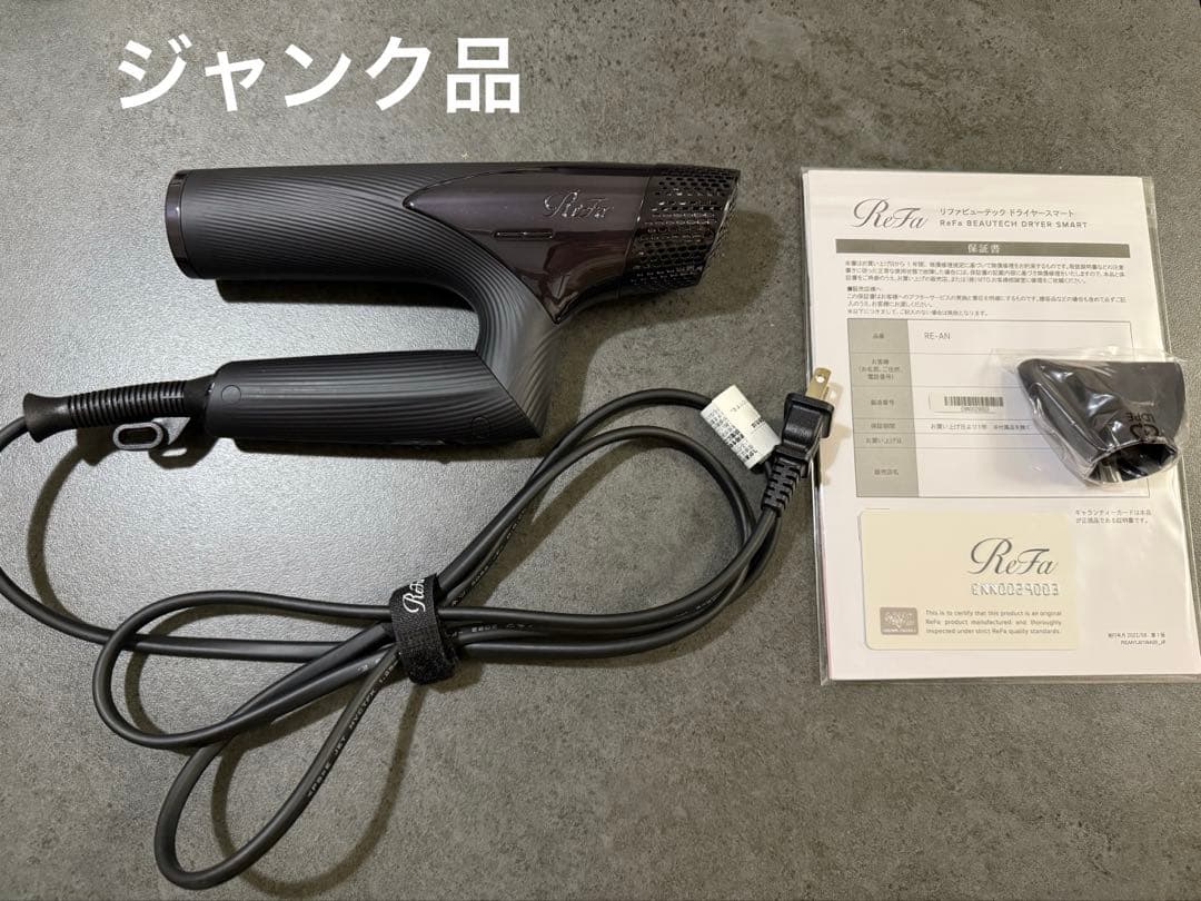 ジャンク品ReFa ヘアドライヤー ブラック ノズル付きRE-AN-03Aリファ