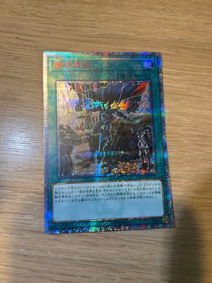 遊戯王 融合派兵 20th シークレット　指紋傷なし　一枚 遊戯王 融合派兵 20th シークレット 指紋傷なし 一枚 遊戯王 融合派兵