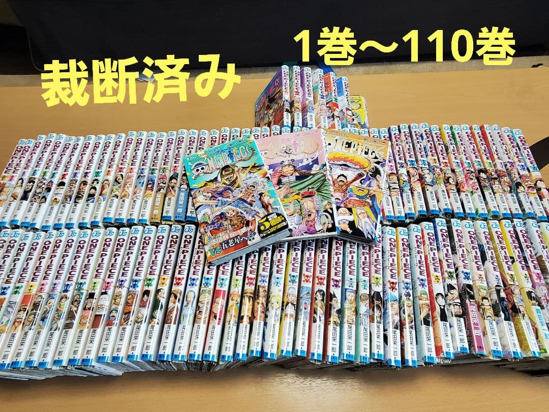 ONE PIECE ワンピース　裁断済み　全巻セット　1巻～110巻 ワンピース 全巻セット 1巻〜110巻 ワンピース全巻セット 1〜110巻