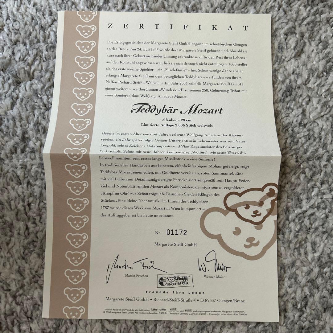 シュタイフ　モーツァルト　テディベア