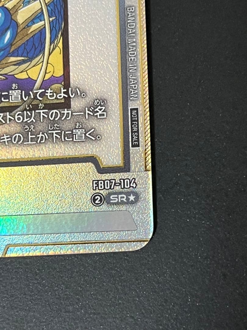 フュージョンワールド アルティメットバトル 孫悟空&イタジャガ