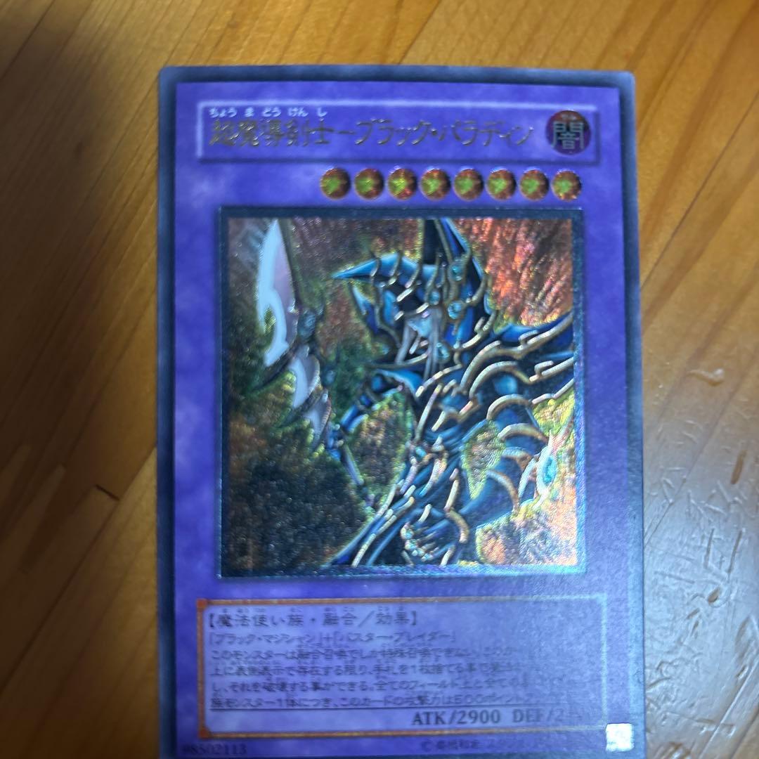 遊戯王超魔導剣士ブラック．パラディンレリーフ 超魔導剣士ブラックパラディン【シークレット】{303-051}《融合》