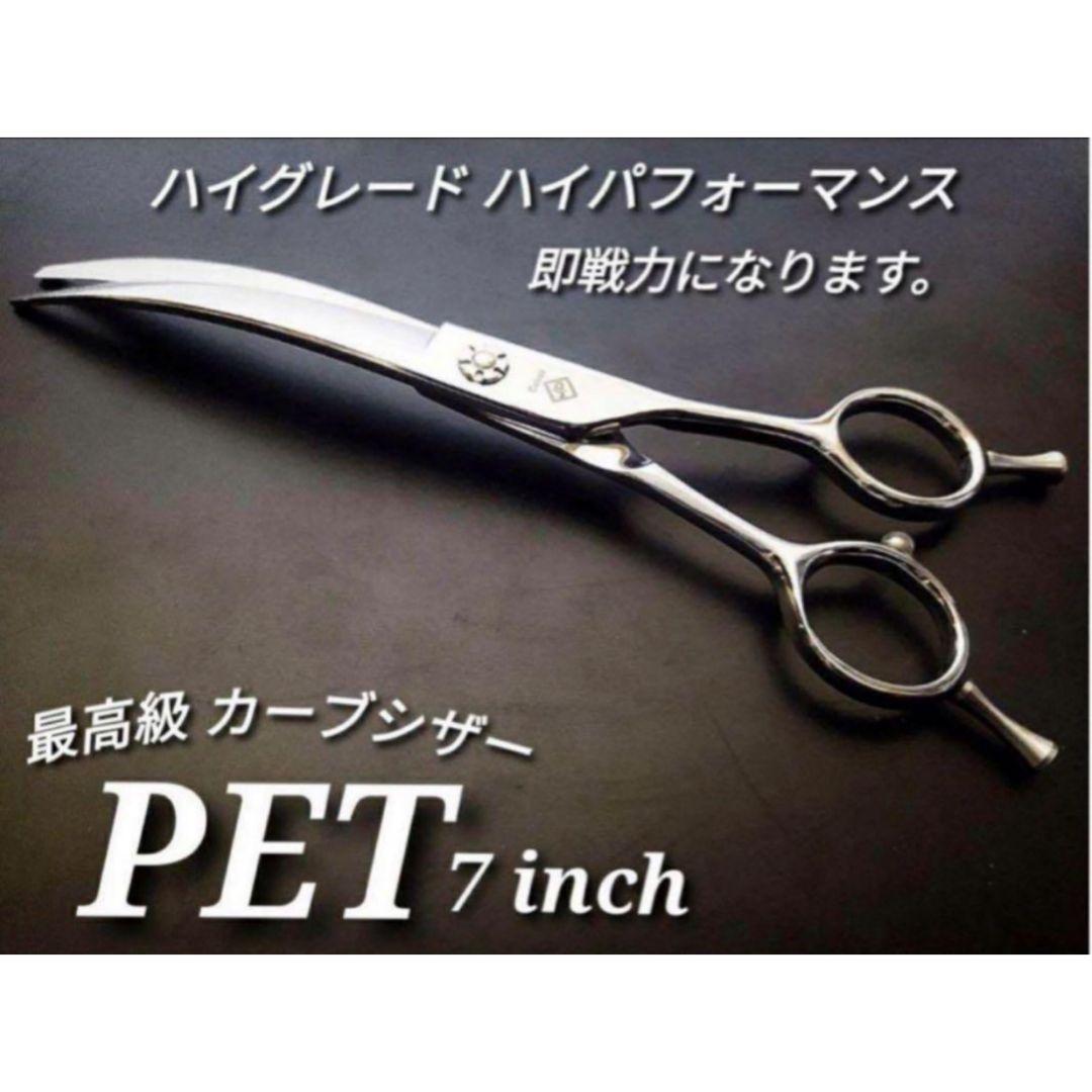 切れ味抜群スパッと快適に切れるカーブシザートリミング犬トリマー