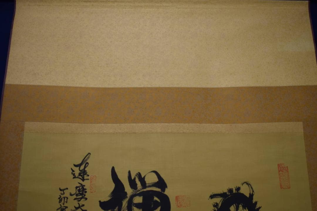 複製/八卦道人/達磨大師画賛/人物/大幅/工芸/布袋屋掛軸HK-106